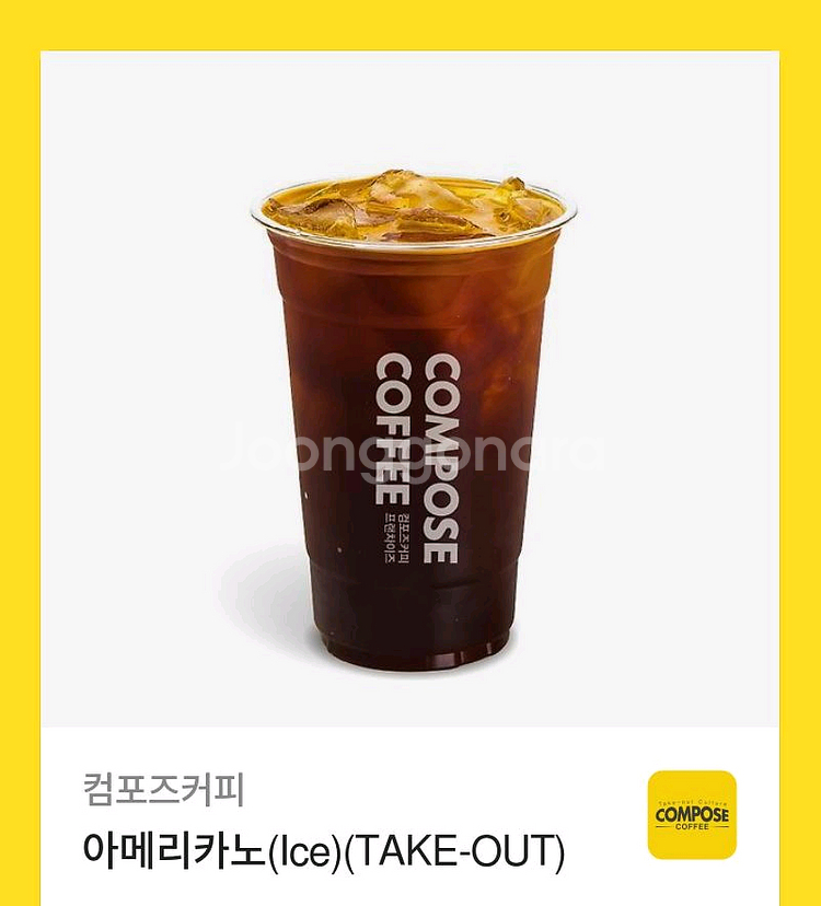 컴포즈커피 아메리카노 기프티콘 2장--0