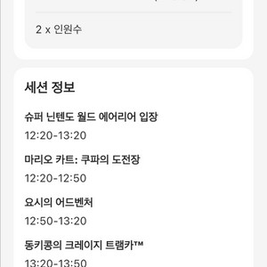 오사카 유니버설 스튜디오 익스프레스 패스 7(9/26)