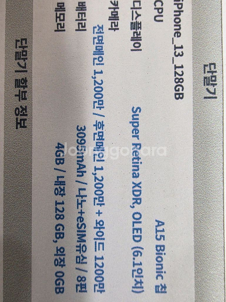 아이폰13 128 새제품 추후 확정기변 가능합니다--3