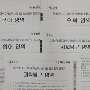 2025년 10월 시행 모의고사 풀세트