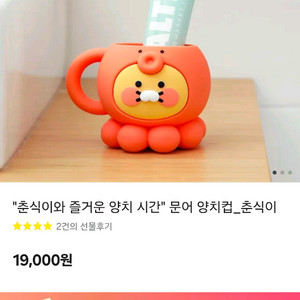 춘식이 양치컵 미개봉 새상품
