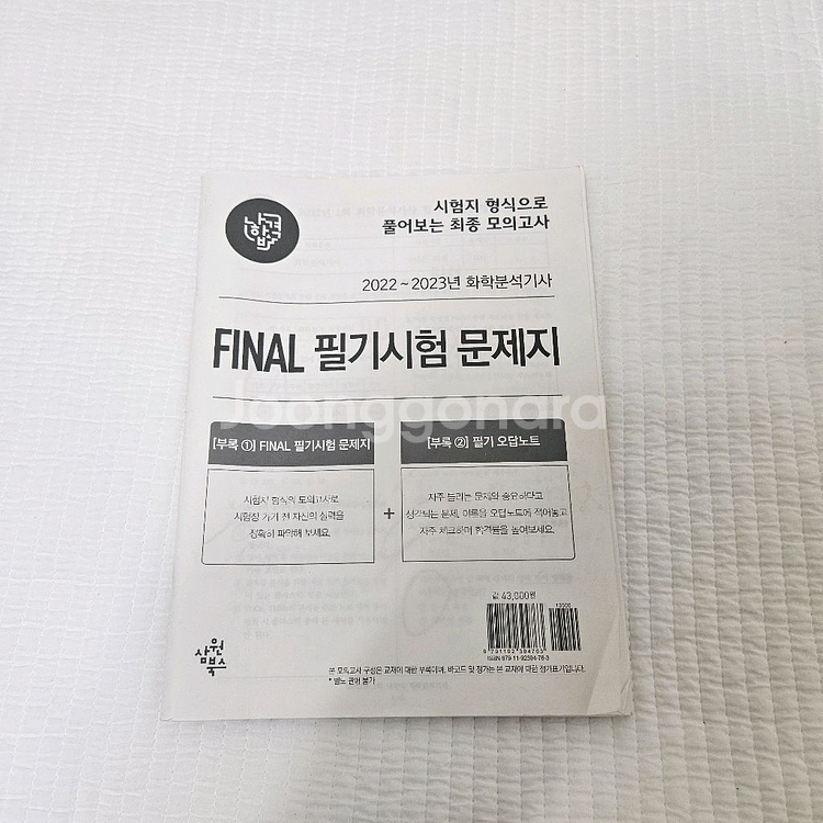 나합격 화학분석기사 필기 2024--3