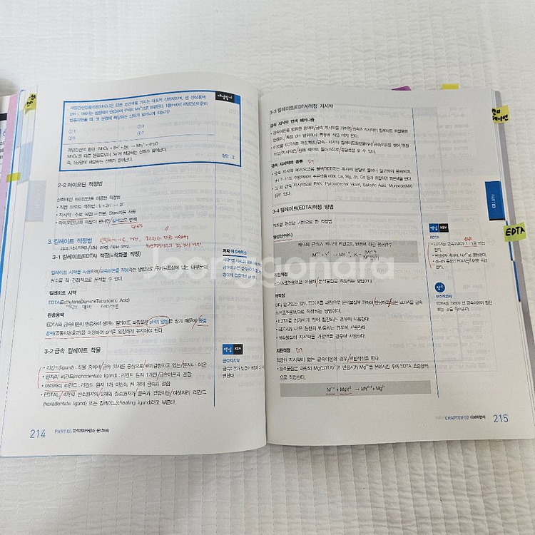 나합격 화학분석기사 필기 2024--2