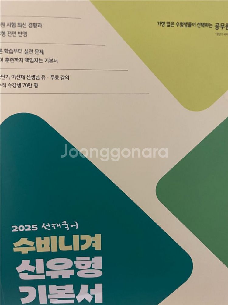 선재국어 기본서 권규호 국어의 정석--0