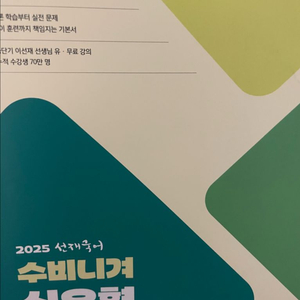 선재국어 기본서 권규호 국어의 정석
