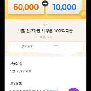 빗썸 신규 5만원 쿠폰 + 1만 포인트