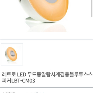 캠핑 레토 LED 무드등 알람시계 LBT-CM03