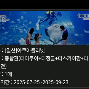 일산 아쿠아리움 아쿠아플라넷 종합권