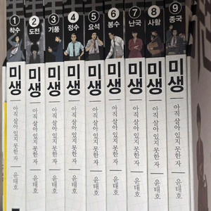 미생 1-9 (9권)