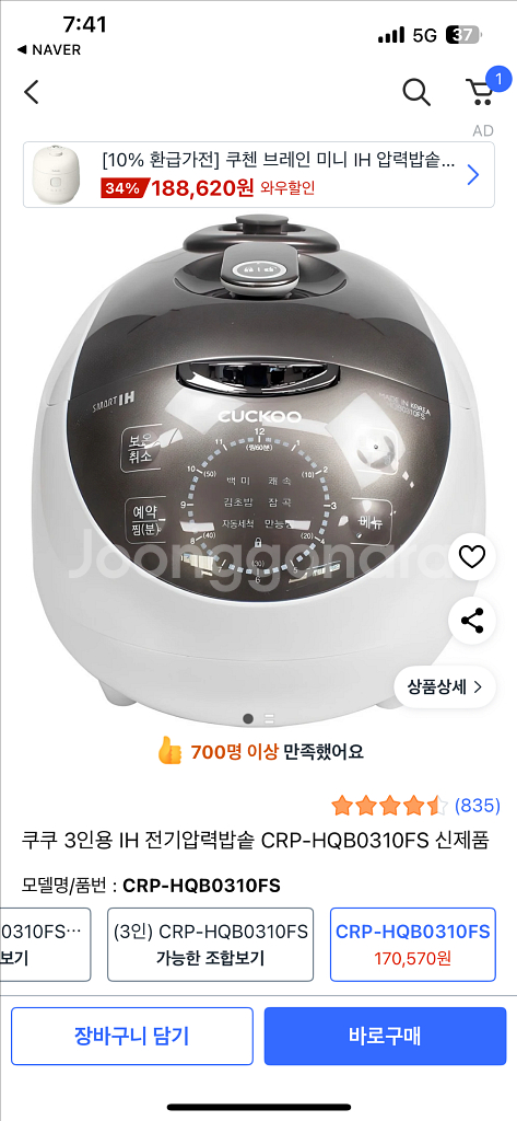 쿠쿠 3인용 IH 전기압력밥솥 CRP-HQB0310FS--0