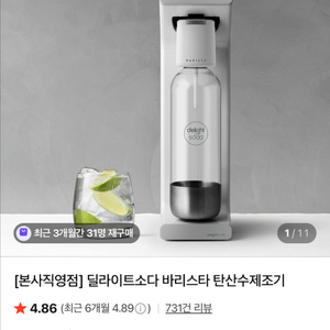 딜라이트소다 바리스타 탄산수제조기