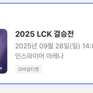 2025 LCK 결승전 109구역 j열 2연석