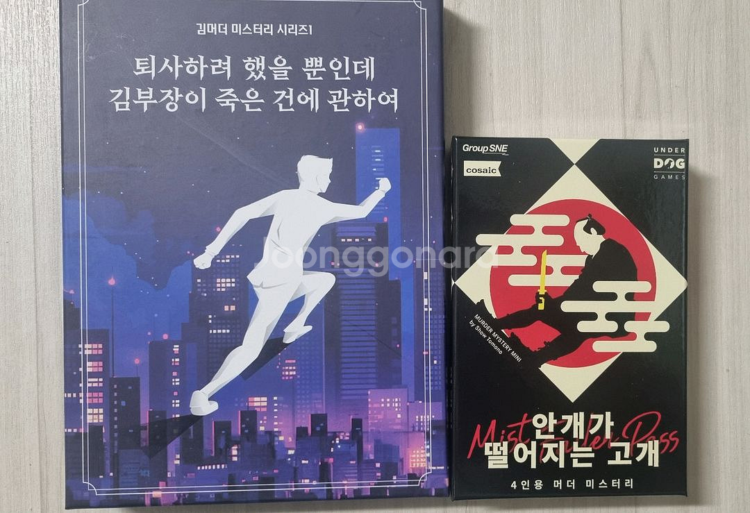 머더미스터리 김부장, 안개가 떨어지는 고개--0