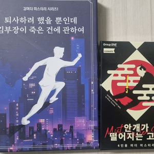 머더미스터리 김부장, 안개가 떨어지는 고개