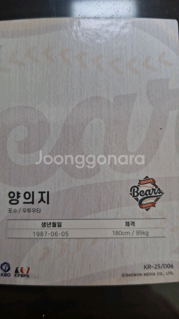 두산의 안방마님 양의지 퍼질카드(판매예정)--1