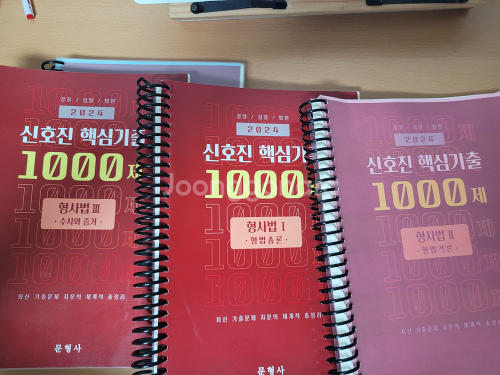 신호진 핵심 기출 1000제--0