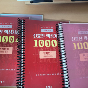 신호진 핵심 기출 1000제
