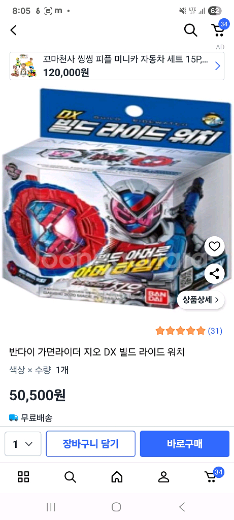 반다이 가면라이더 지오 DX 빌드 라이드 워치--3
