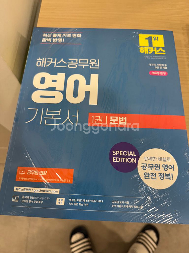 해커스공무원 영어 기본서 special edition--0
