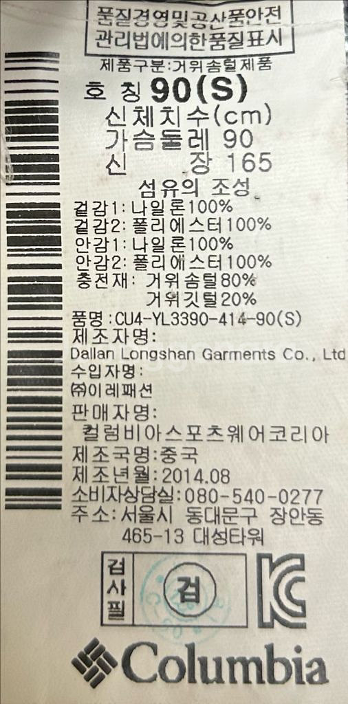 [여자 90]컬럼비아 구스다운 아웃도어 자켓--7