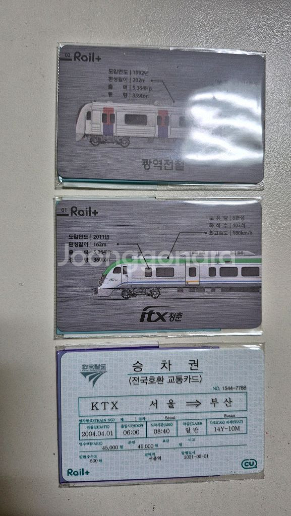 레일플러스 한정판 교통카드 팝니다.--1