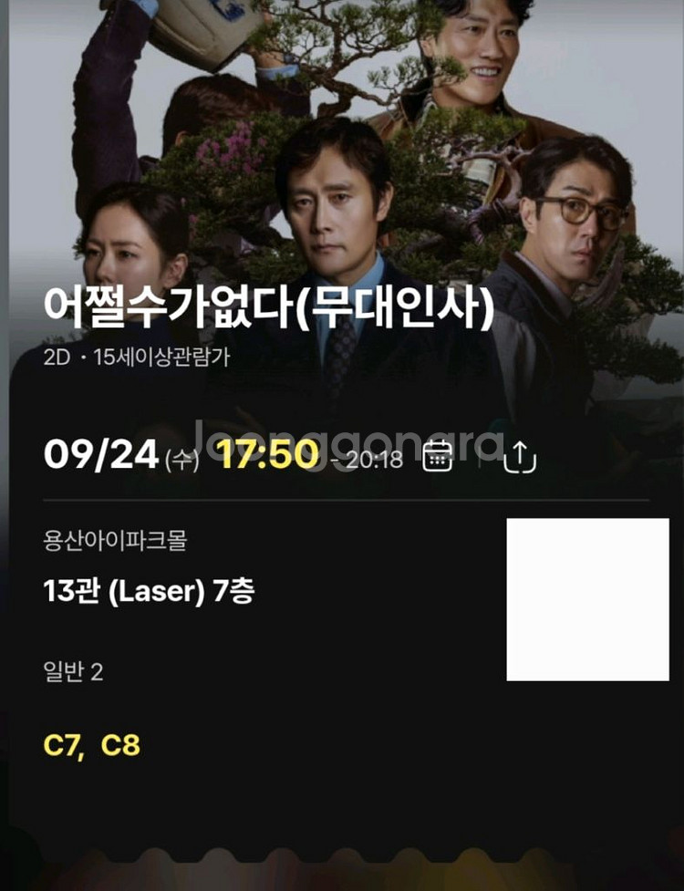 어쩔수가없다 9.24 무대인사--0
