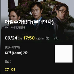 어쩔수가없다 9.24 무대인사