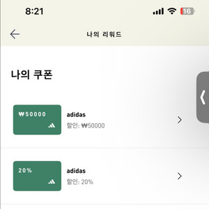 아디다스 20% 오프라인 쿠폰 이미지