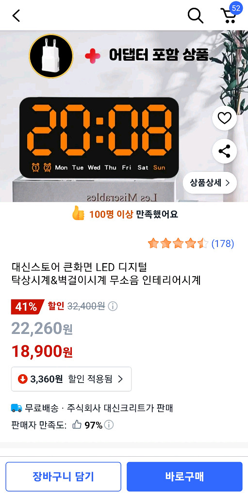 LED큰화면 무소움 알람시계(택포)--0