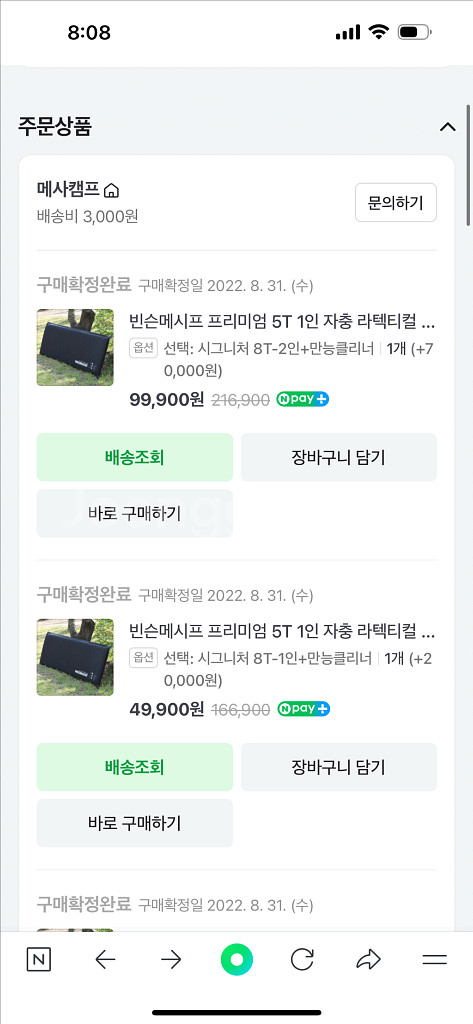 빈슨메시프 자충매트 8T 더블1개, 싱글3개 일괄 판매--4