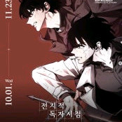 전독시 구원의 마왕 전시 한정 굿즈 대리