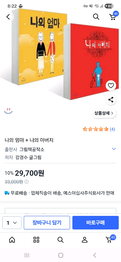 나의 엄마 나의 아버지 그림책 일괄--0