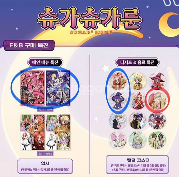(새제품) 슈가슈가룬 팝업 필름마크 & 랜덤 코스터--2
