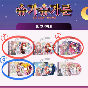 (새제품) 슈가슈가룬 팝업 랜덤 CD 키링