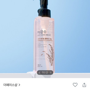새상품) 미감수 클렌징오일