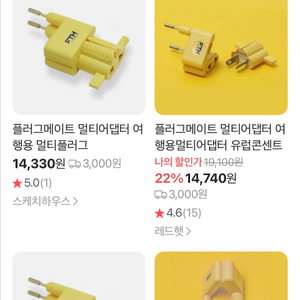새상품 플러그메이트 멀티 어댑터