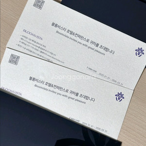 블룸비스타 숙박권 2매
