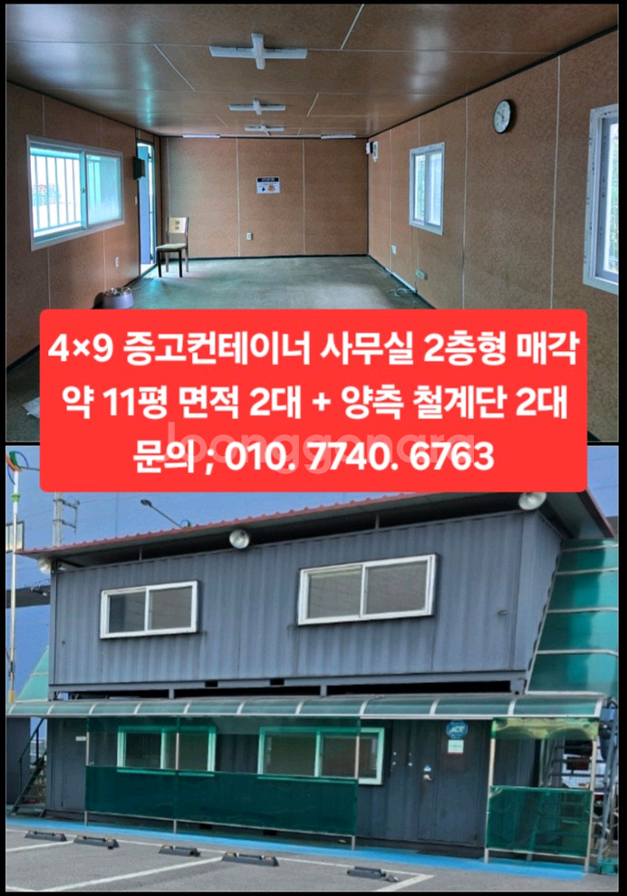 49 증고컨테이너 사무실 2층형 매각약 11평 면적--0