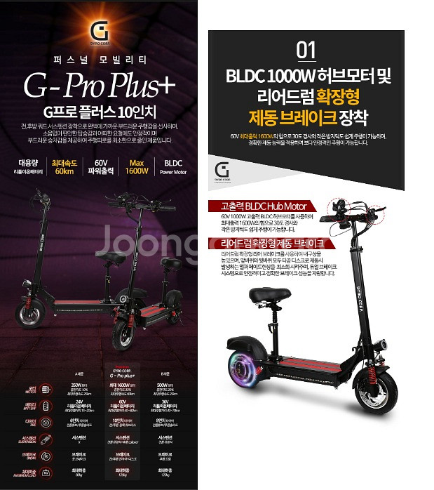 전동킥보드[자이로콥 G프로PLUS+(10인치-21AH)--6