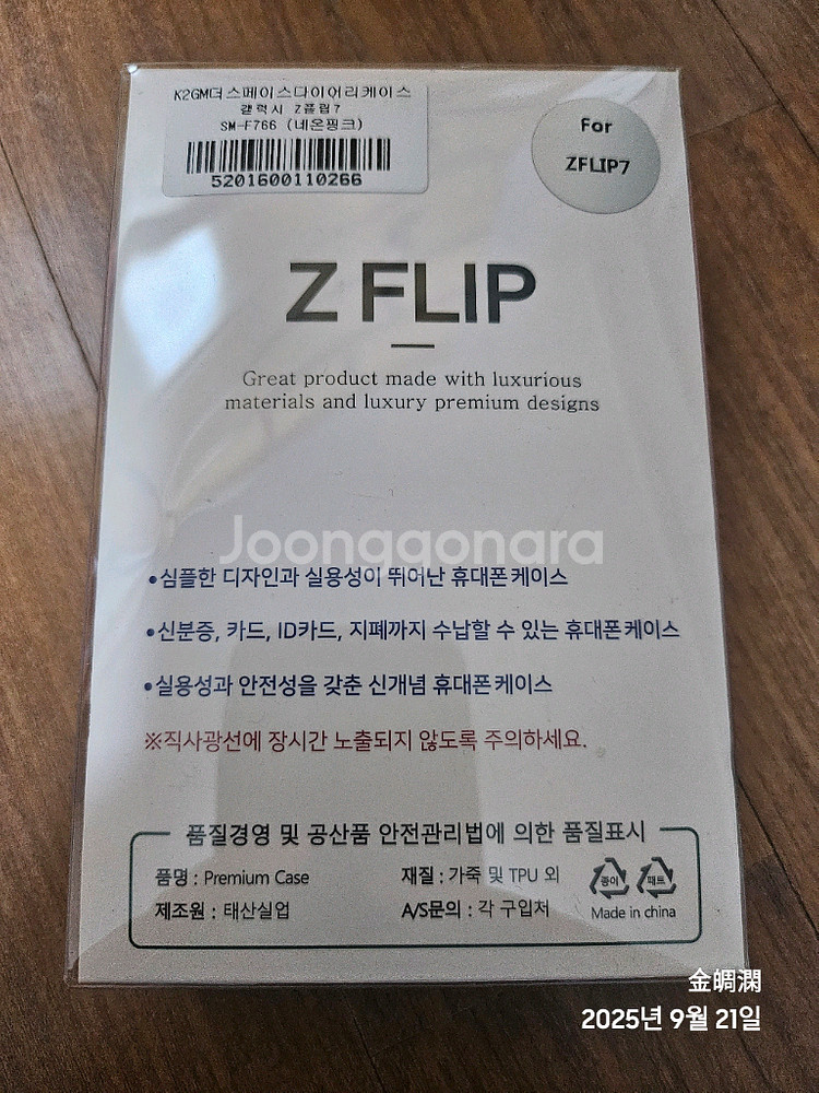 갤럭시Z플립7 카드수납케이스--1