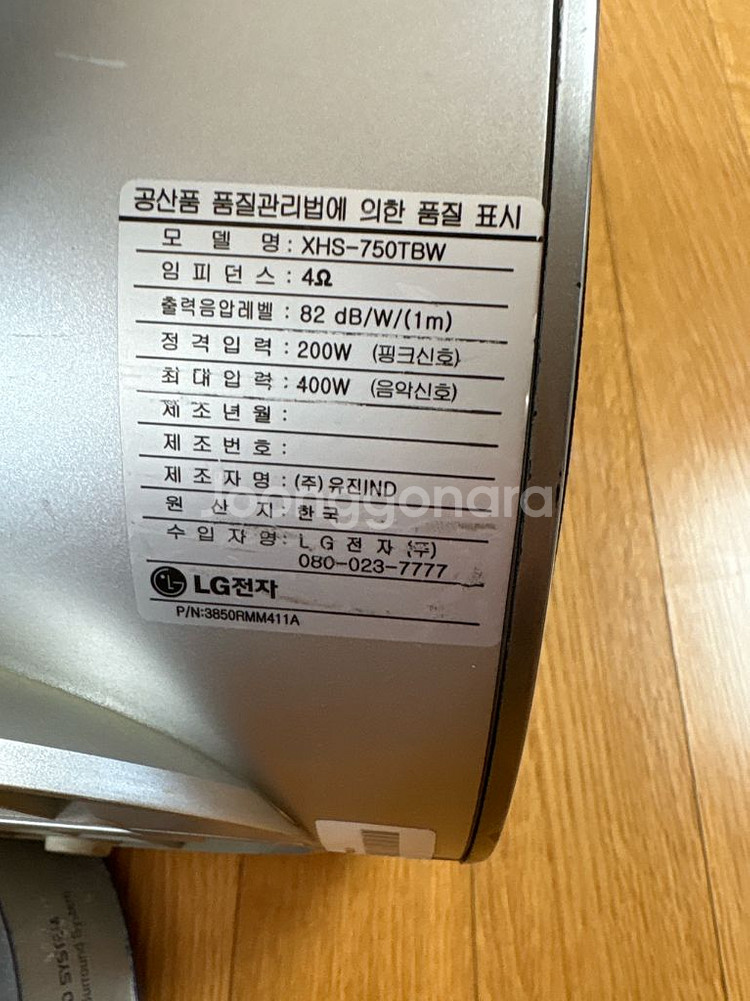 LG XCANVAS 홈시어터 스피커세트--1