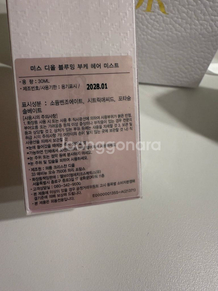 미스디올 블루밍부케 헤어미스트--1