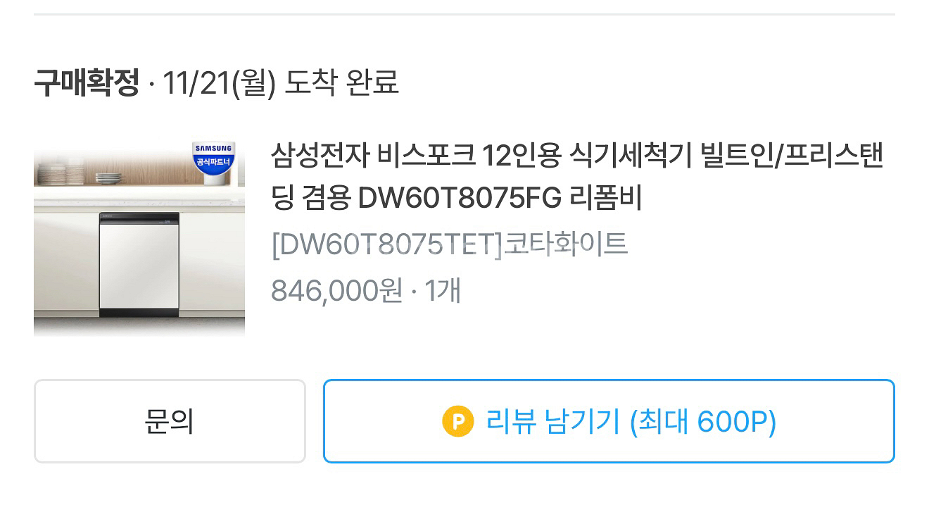 삼성 비스포크 식기세척기 빌트인/프리스탠딩 12인용--2