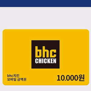 bhc 1만원 금액권