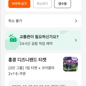 홍콩 디즈니랜드 티켓