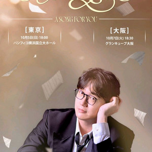 성시경 일본콘서트 요코하마 공연 연석