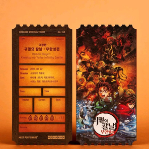 귀멸의 칼날 오리지널 티켓 판매