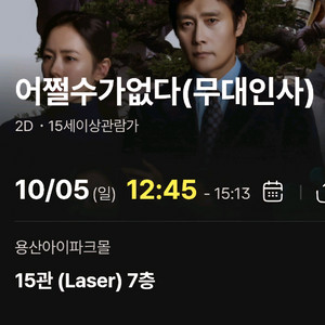 10/5(일) 용산 CGV 어쩔수가없다 (무대인사)