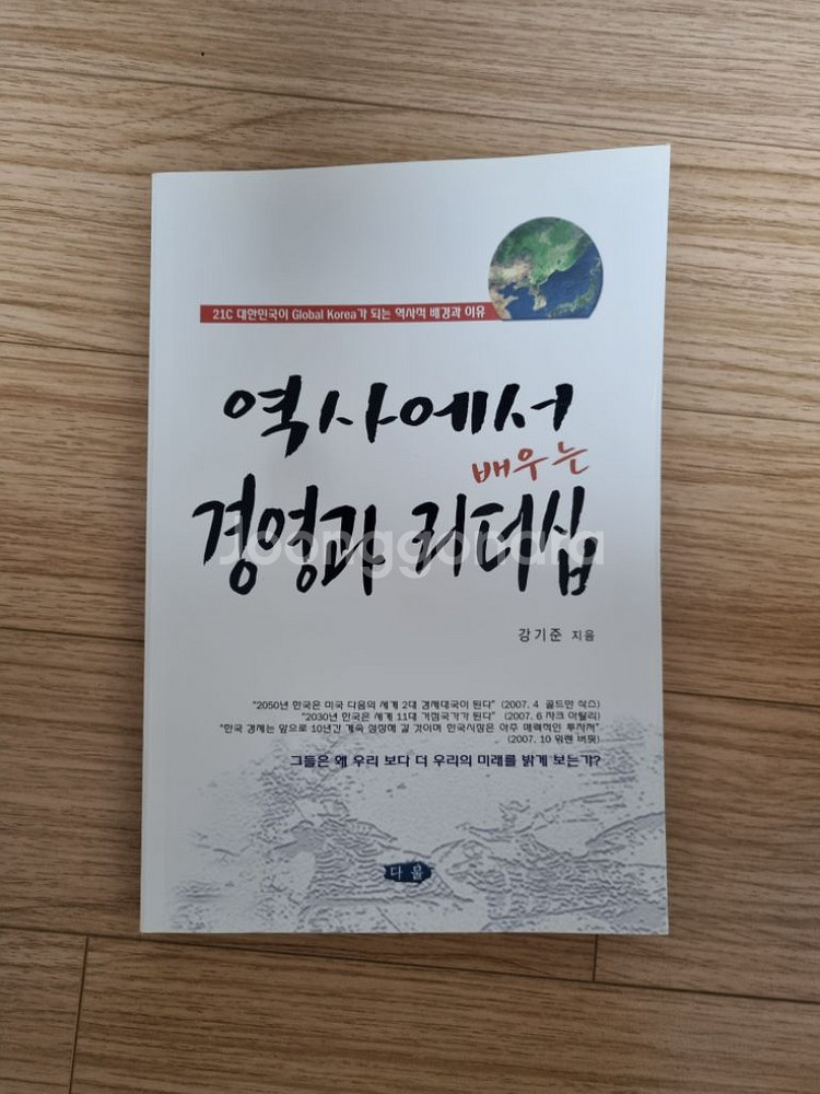 역사에서 배우는 경영과 리더십 - 도서 책 판매합니다--0