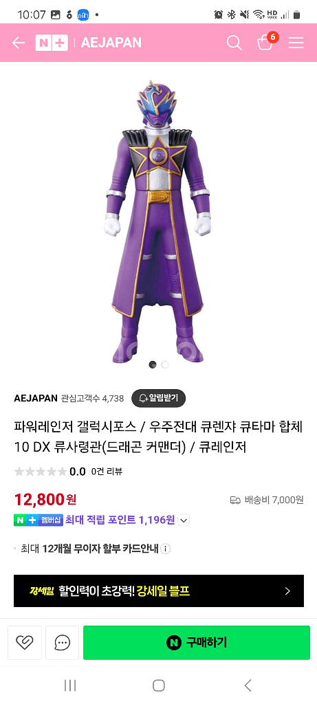 파워레인저 갤럭시포스 류사령관 큐레인저--2